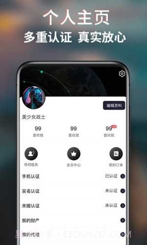 同城密恋交友官方版截图2