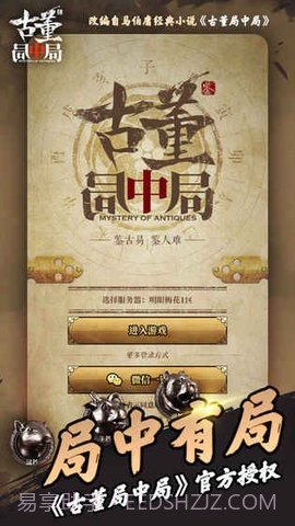 古董局中局截图2