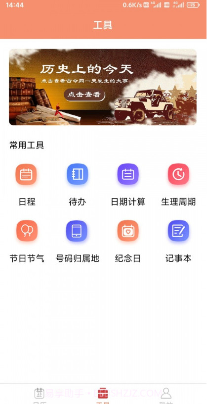 玛科万年历截图3