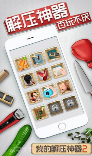 我的解压神器2截图4
