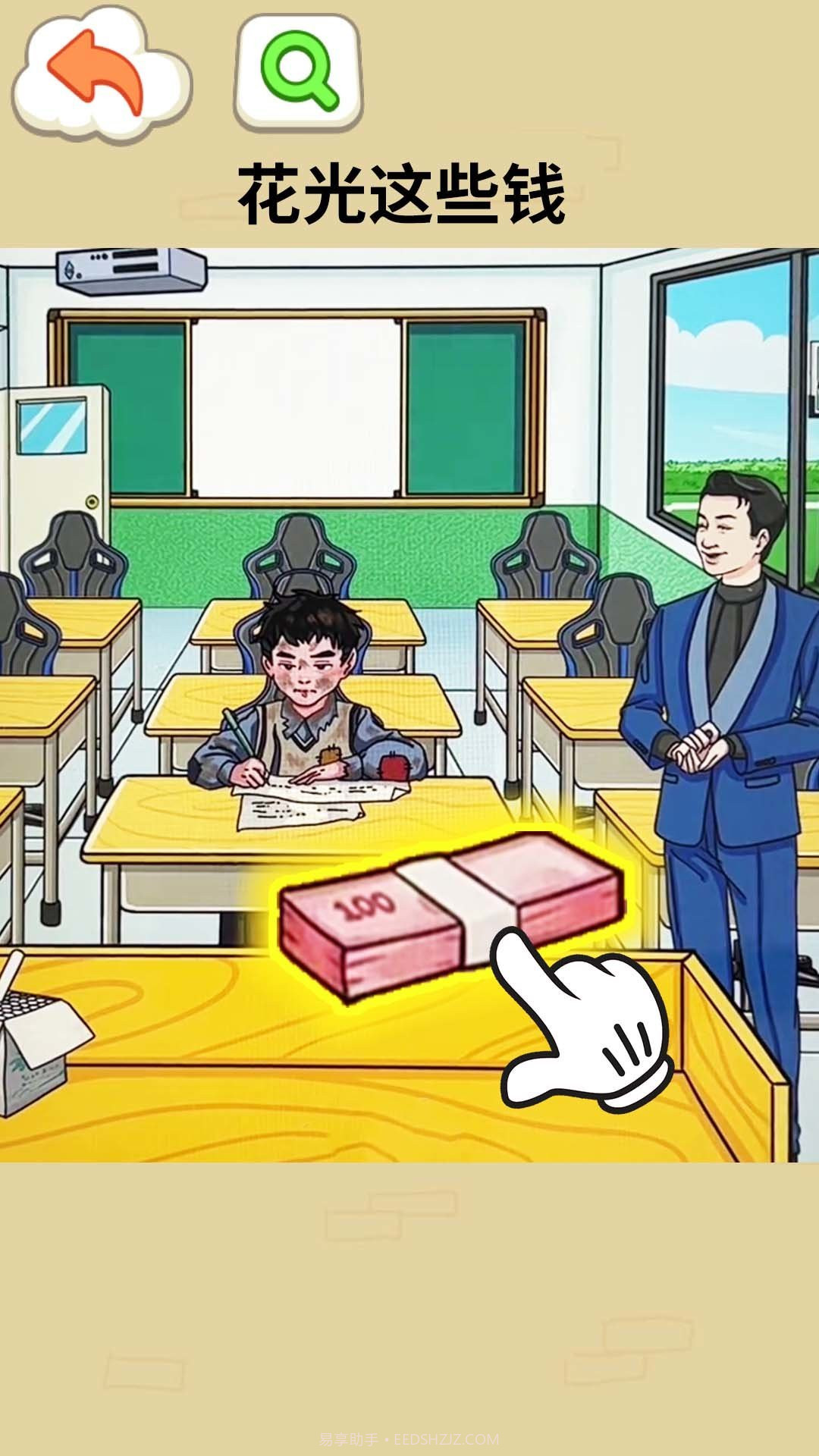 帮他花掉十亿截图3 帮他花掉十亿截图3