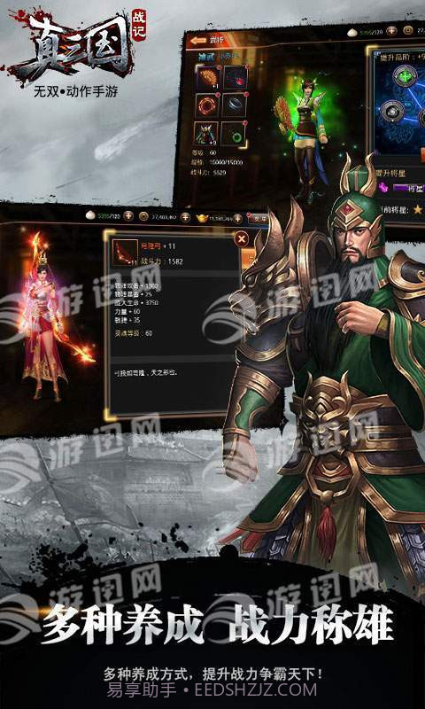 真三国战记截图3 真三国战记截图3