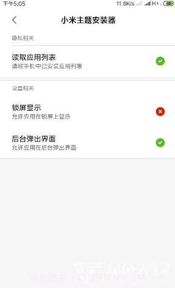 小米主题安装器(小米个性化主题)V2.3 安卓最新版截图3 小米主题安装器(小米个性化主题)V2.3 安卓最新版截图3