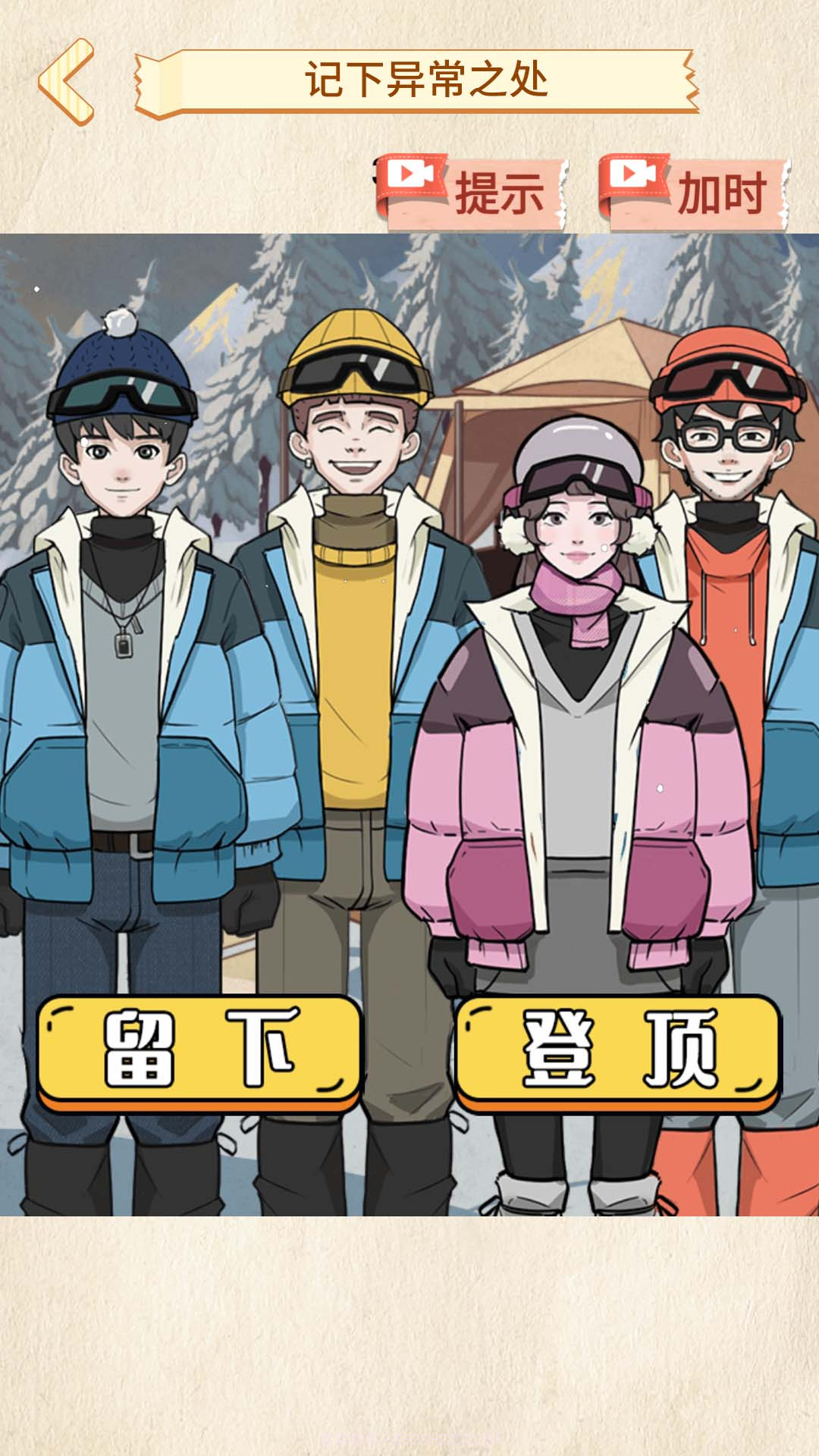 雪山惊魂截图1 雪山惊魂截图1