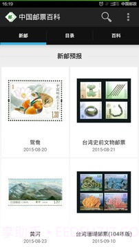 中国邮票百科最新版截图4 中国邮票百科最新版截图4
