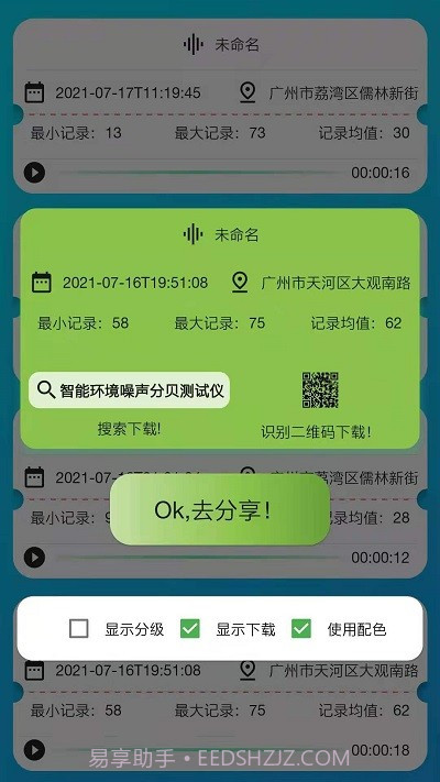 智能分贝测试仪截图4 智能分贝测试仪截图4