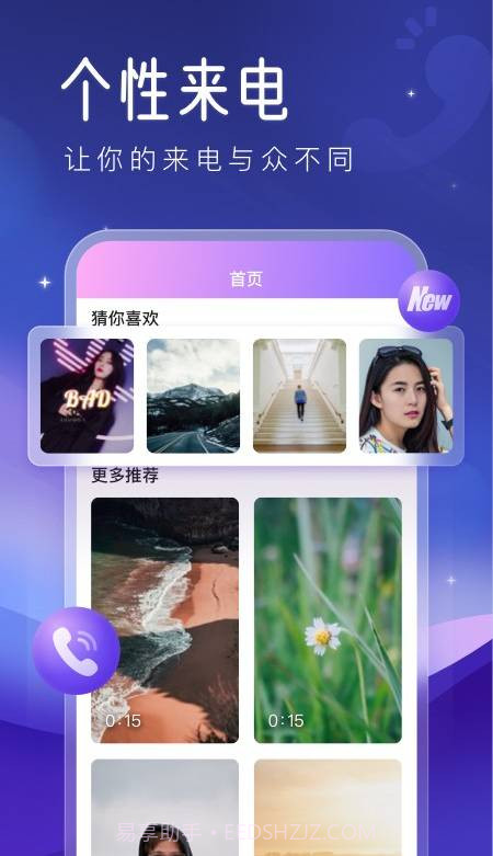 心动来电秀截图3