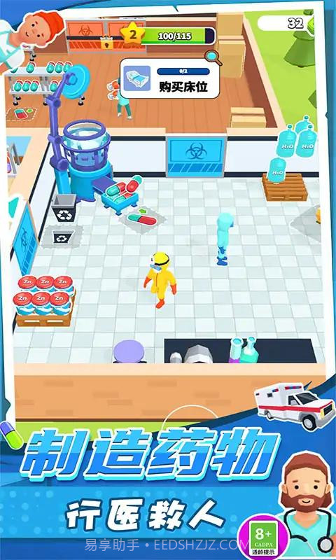 急诊医生模拟器截图2