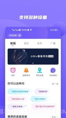 小Biu好听截图2