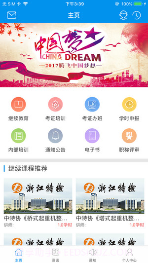 浙江特检网络教育截图3 浙江特检网络教育截图3