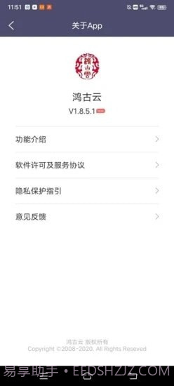 鸿古云截图3 鸿古云截图3