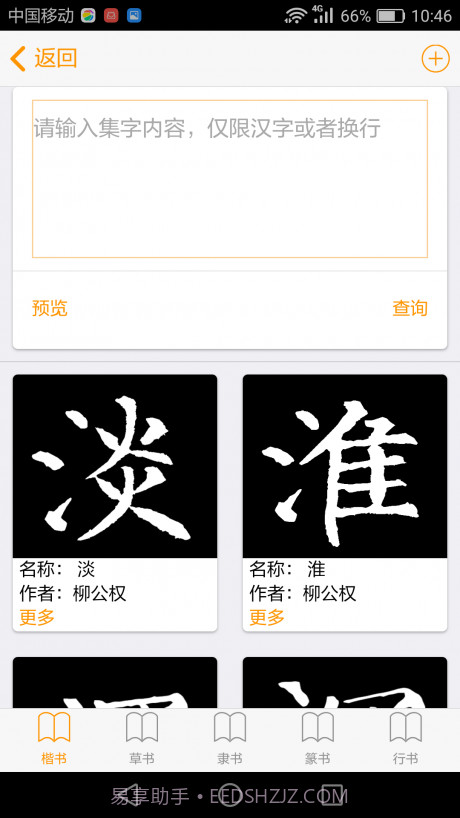 小书家截图5 小书家截图5