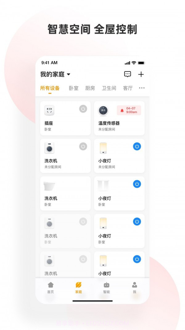 小海智家截图2