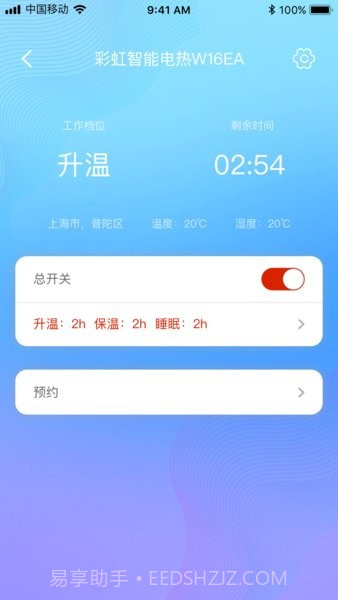 彩虹电热毯(彩虹智能)截图3