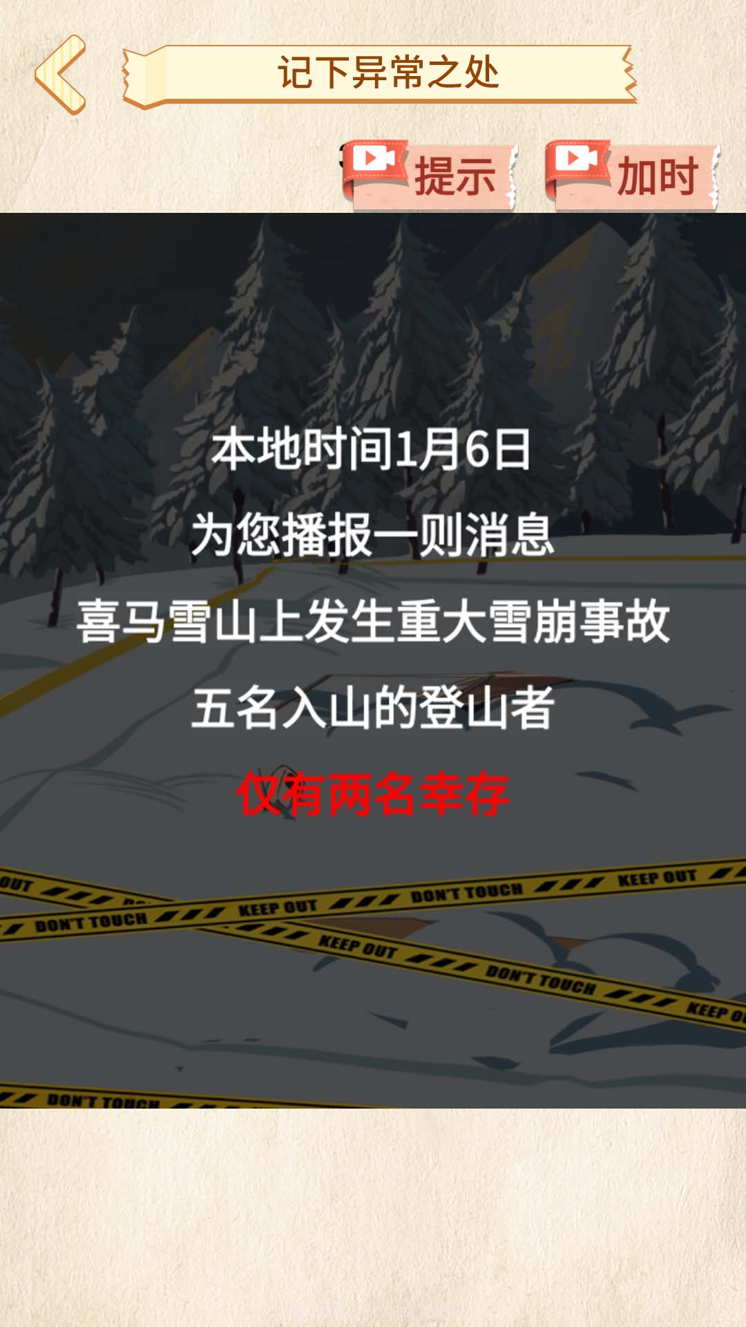 雪山惊魂截图2 雪山惊魂截图2
