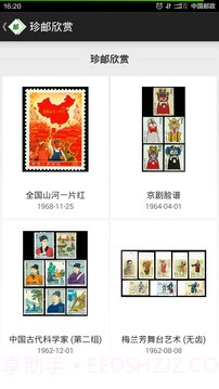 中国邮票百科最新版截图6 中国邮票百科最新版截图6