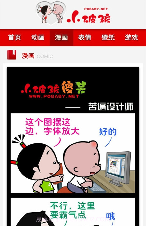 小破孩漫画截图1 小破孩漫画截图1