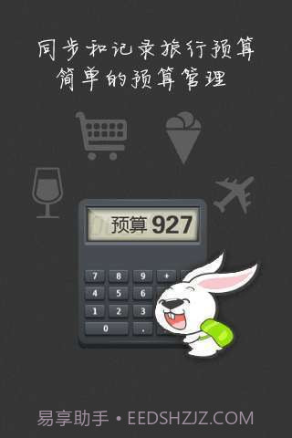 背包兔旅行助手截图2