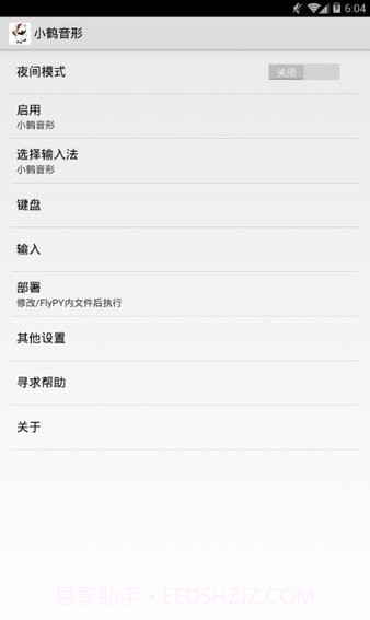 小鹤音形pro版截图3