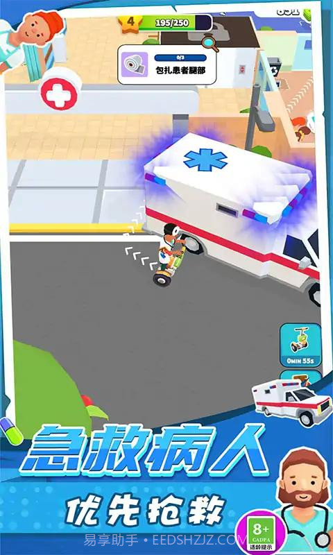 急诊医生模拟器截图1