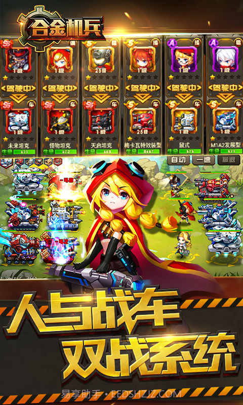 合金机兵国际版截图3