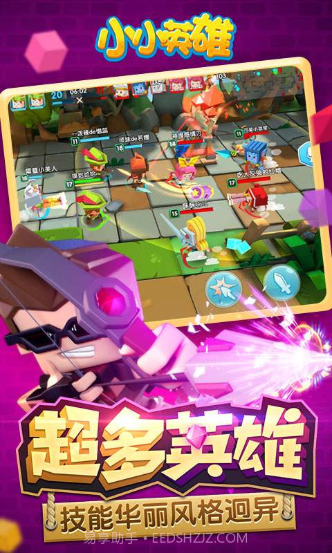 小小英雄（联机开黑）截图3