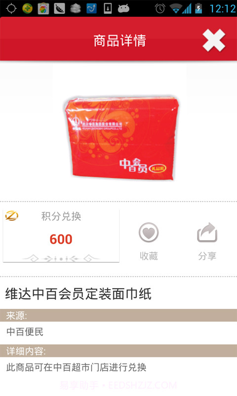 掌上中百(武汉中百)截图6