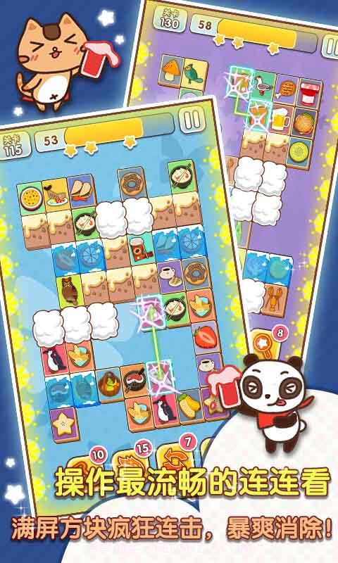 缤纷连连看截图2