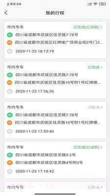 佳胤出行截图3 佳胤出行截图3