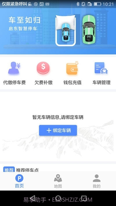 闲狐共享停车截图2