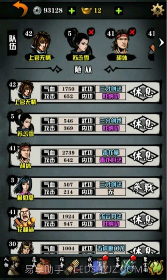 六扇门风云手机版截图1