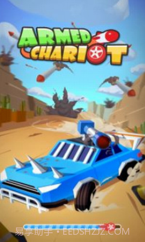 武装战车截图3
