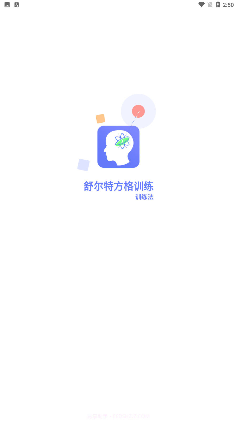 舒尔特方格训练截图4