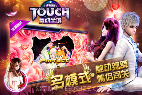 touch舞动全城截图4