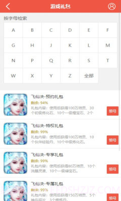 火舞游戏盒子官网版截图4 火舞游戏盒子官网版截图4