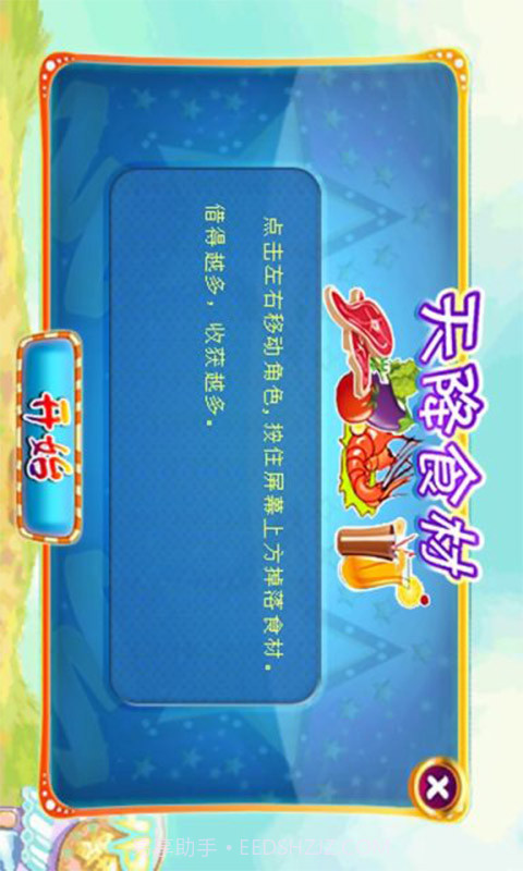 天天开心餐厅截图3