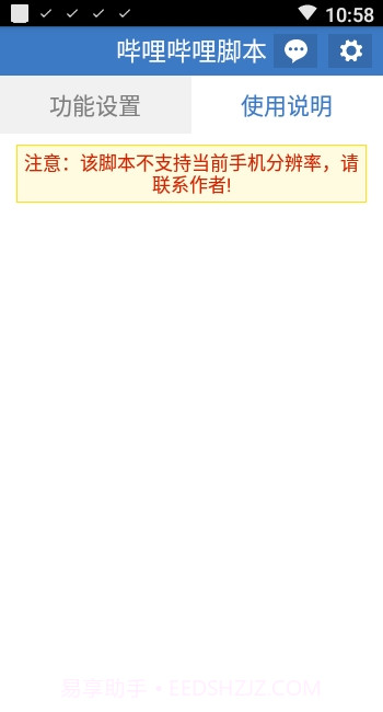 哔哩哔哩自动评论脚本手机版截图2