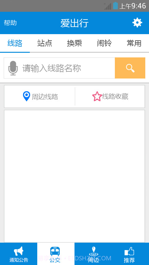 爱出行截图2 爱出行截图2