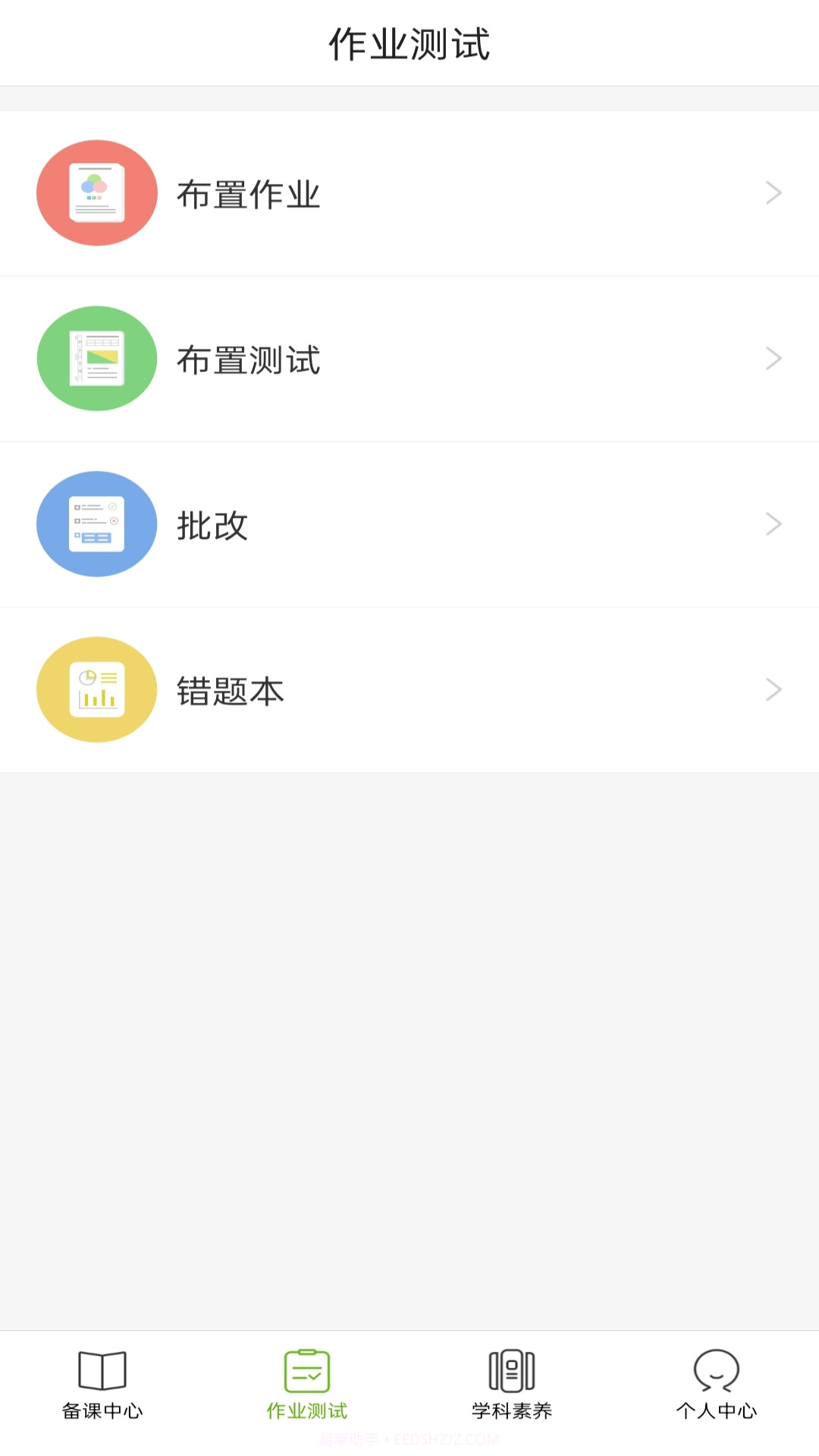 五好教师高中截图2 五好教师高中截图2