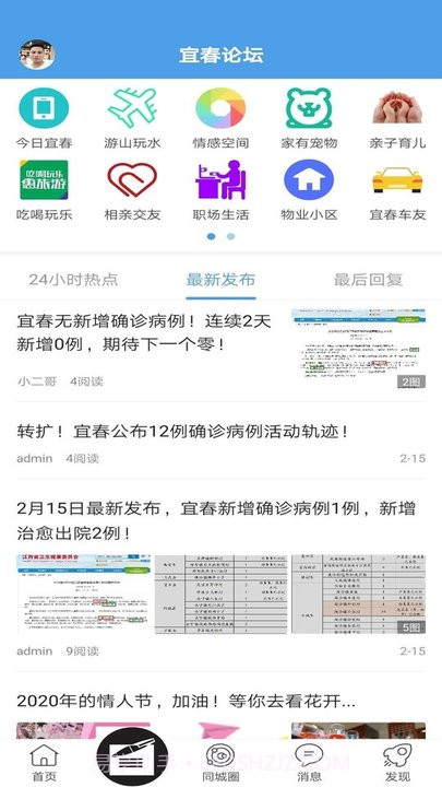 宜春同城截图2 宜春同城截图2