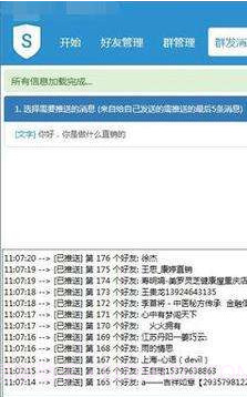 QQ群（僵尸粉）截图1