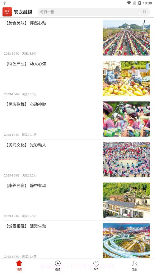 安龙融媒体截图3