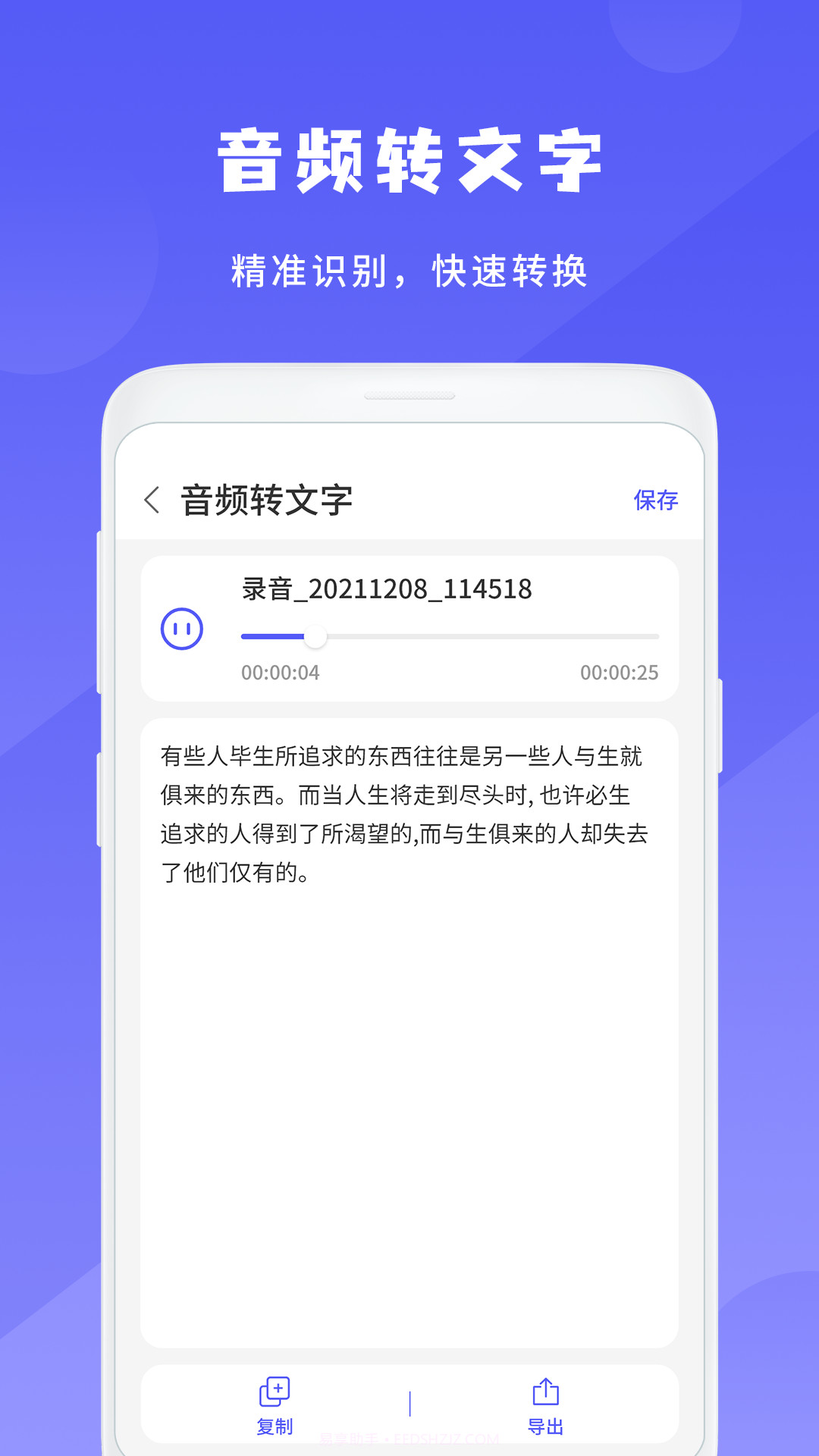 简洁录音机王截图3 简洁录音机王截图3