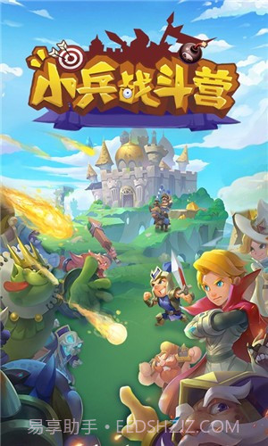 小兵战斗营截图2