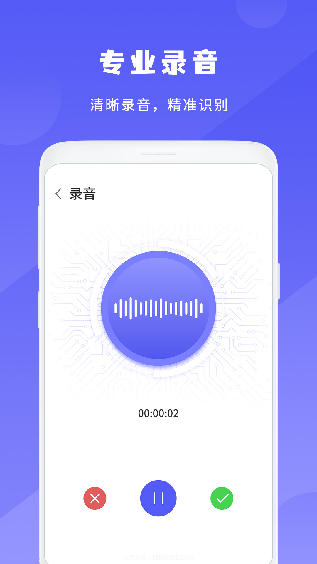 简洁录音机王截图1 简洁录音机王截图1