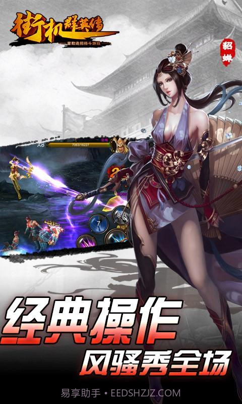 街机群英传截图4