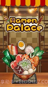 中华拉面馆最新版截图1 中华拉面馆最新版截图1