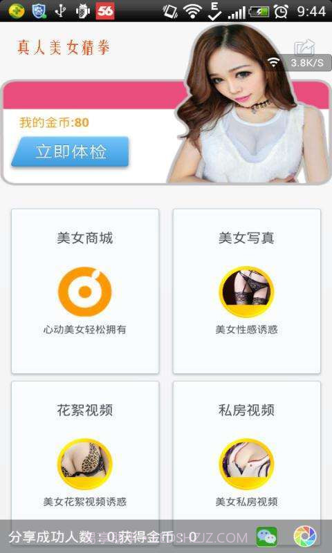 真人美女猜拳截图1 真人美女猜拳截图1