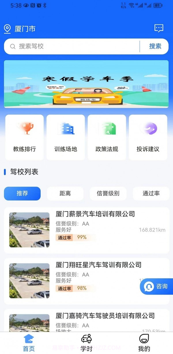 坦途学车截图3
