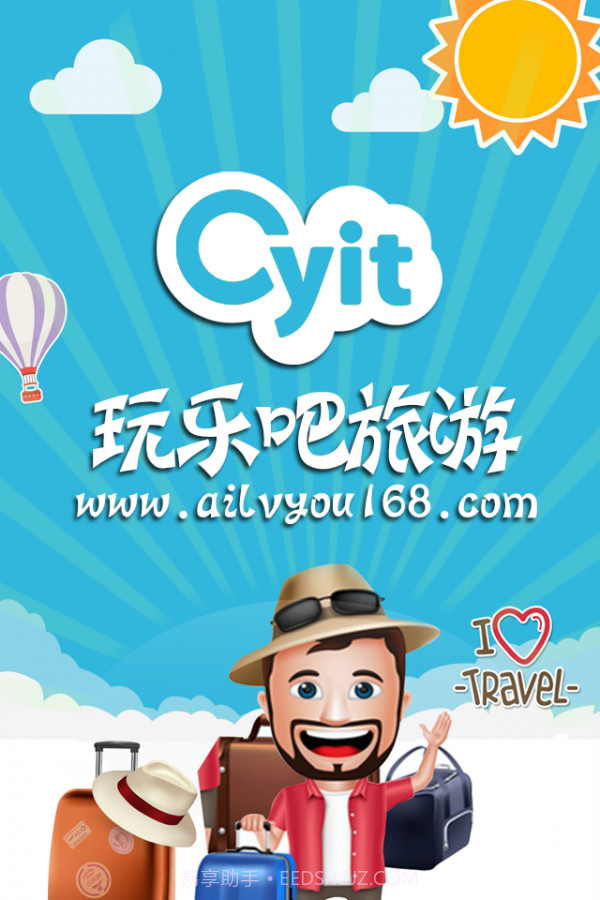 玩乐吧旅游截图2